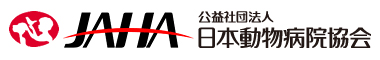 日本動物病院協会（JAHA）