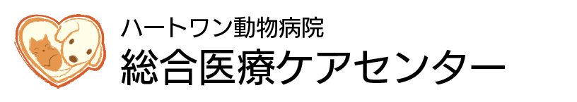 【開発】ハートワン動物病院総合医療ケアセンター